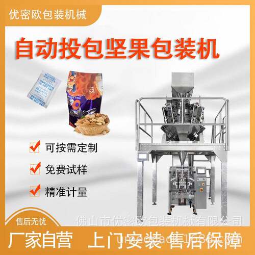 全自动包装投包一体机宠物食品干燥剂投包四边封袋包装机
