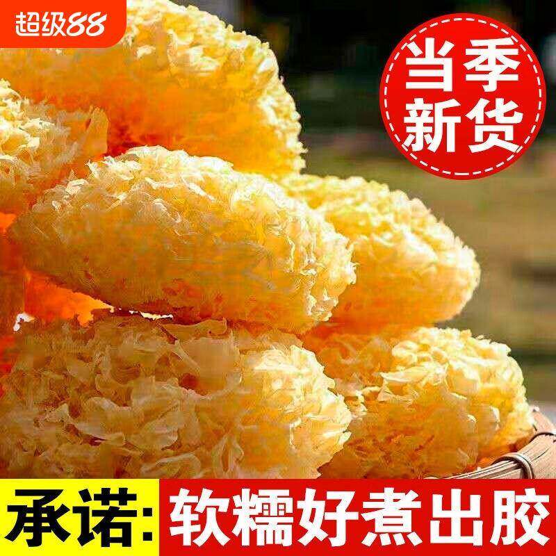 莲子羹银耳干货白木耳福建特产级无硫当季新货优质雪耳银耳糯莲子