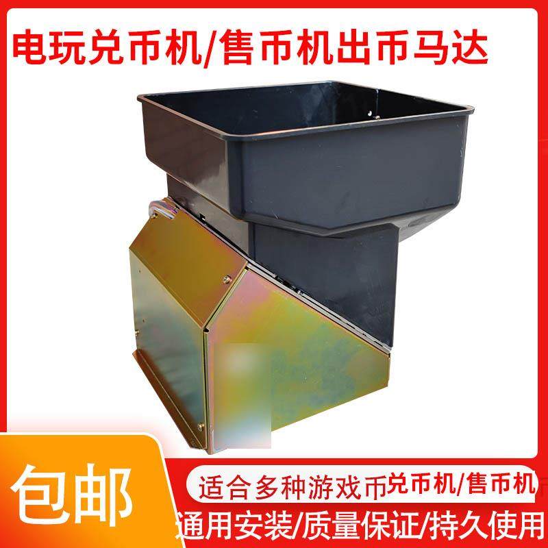 售币机八孔马达退币高速出币器电玩城硬币游戏币数币宝莱马达电机