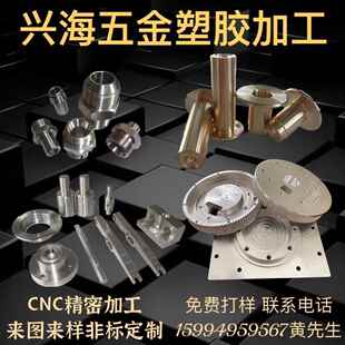 需定制CNC五金零件加工钢件304铣床 铝件7075铁件黄铜件 非标件个