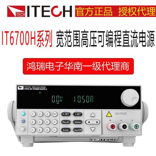 IT6700H系列宽范围高压可编程直流电源IT6724