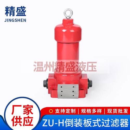 ZU-H倒装板式过滤器压力管路过滤器冶金石化工业液压滤油器