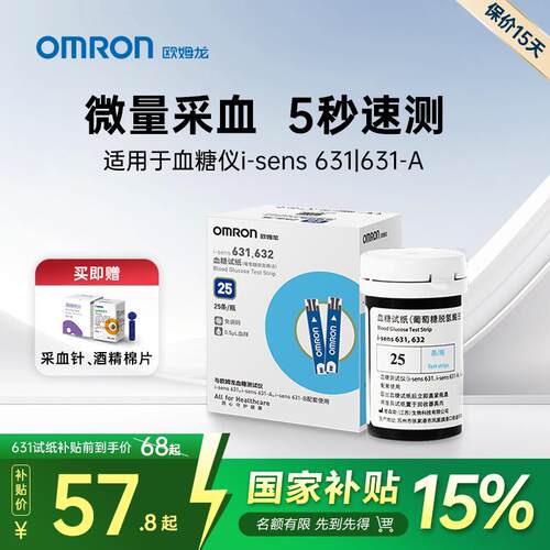 OMRON量糖试机试纸家用精准量糖机器631-A/632-A全新效期配件