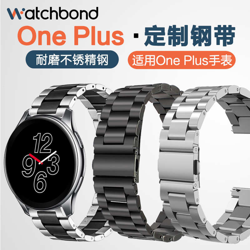 一加手表金属钢带表带不锈钢尊贵质感One Plus智能手表1+ watch时