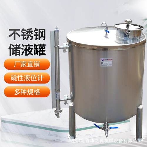 华之翼工厂供应中小型储液罐304不锈钢单层储液罐果酒饮料储奶罐