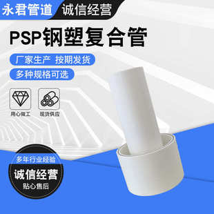 PSP钢塑复合压力管dn110厂家电磁连接钢塑复合消防给水管材保护管