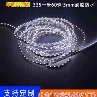 LED335侧发光灯带60灯120珠裸板12V灯带5MM宽汽车装 爆款 饰