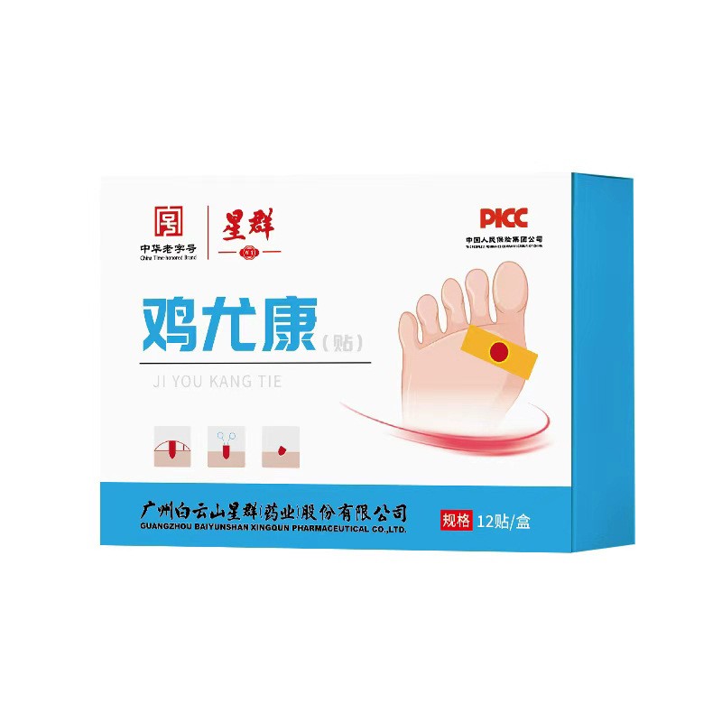 白云山星群鸡尤康贴老茧脚茧死皮茧灵鸡眼膏足部护理鸡尤康贴