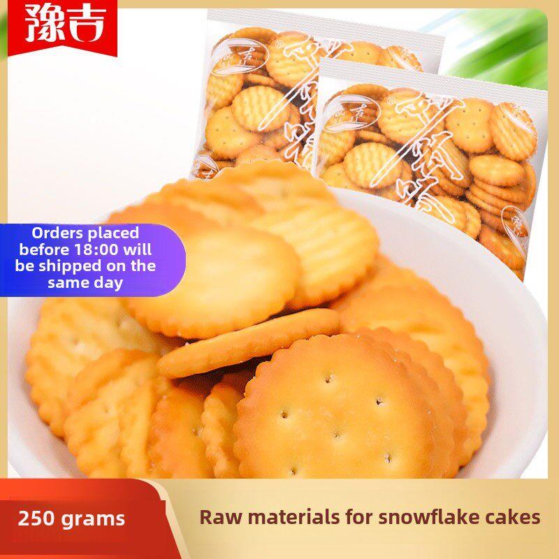 豫吉小奇福饼干小圆饼干雪花酥原材料休闲零食做雪花酥纽扣饼干