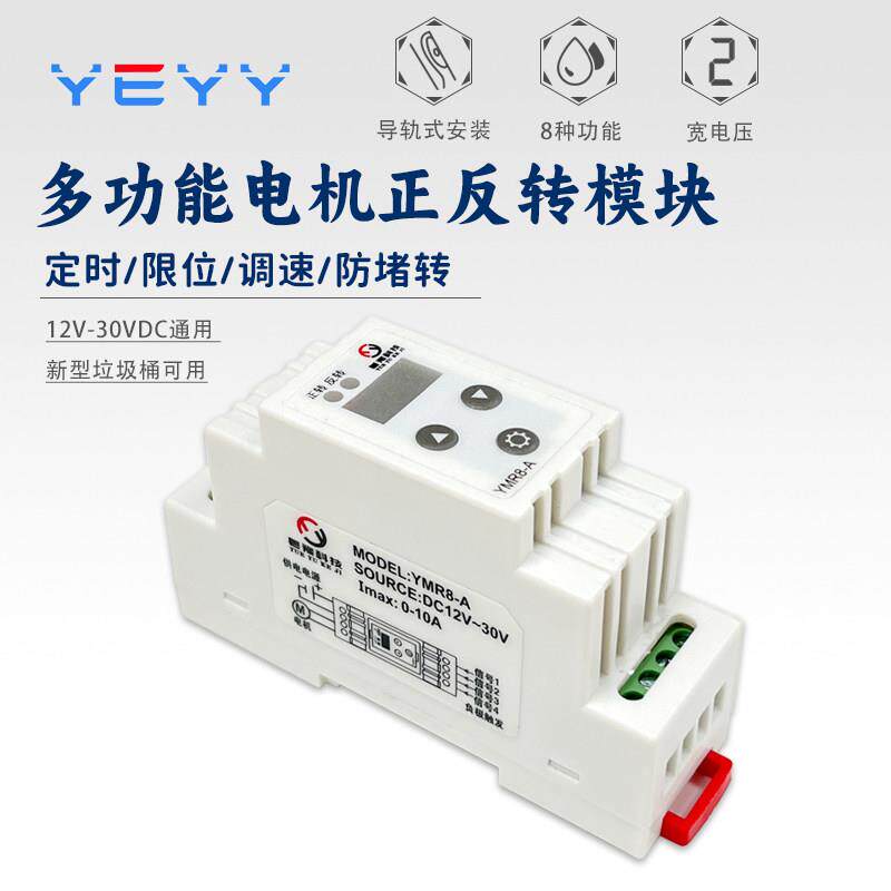 直流电机正反转控制器直流推杆带限位堵转保护可调速控制器12V24V