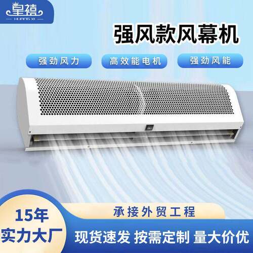 皇禧风幕机商用静音大风量0.9/1.2/1.5/1.8/2米商场门口风帘机