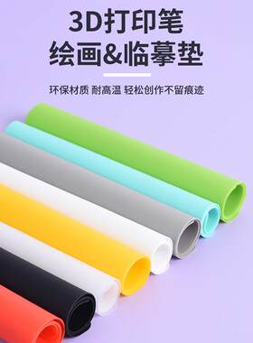 MOQI 3D打印笔专用临摹绘画垫 耐高温可水洗折叠 DIY创作软胶画板