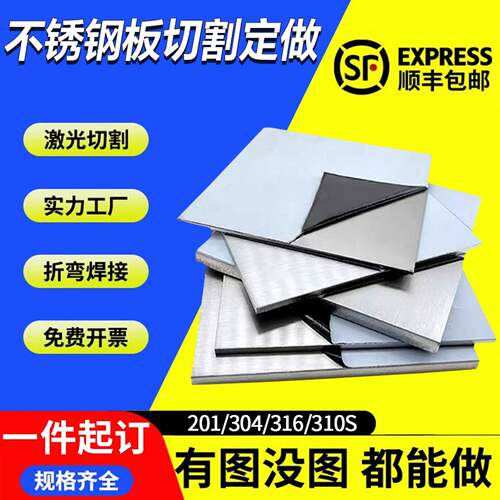 304/316不锈钢板切割定制激光加工带孔钢板片折弯焊接拉丝可定做