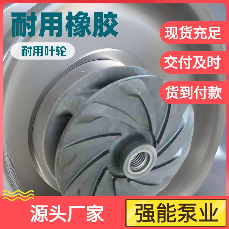 渣浆泵叶轮天然橡胶叶轮高铬合金叶轮不锈钢叶轮泵配件