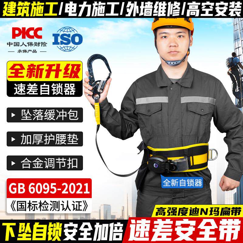 坎乐单腰速差式安全带高空作业防坠落套装工地户外施工电工安全绳