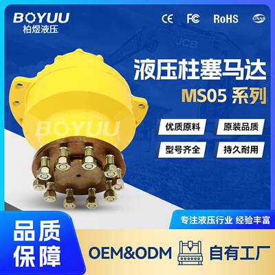 MS05-2-133-R05-1柱塞马达用于工程机械工业车辆厂家直销