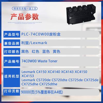 适用74C0W00利盟CS725de废粉盒C4150 XC4140废墨瓶收集容器CX725