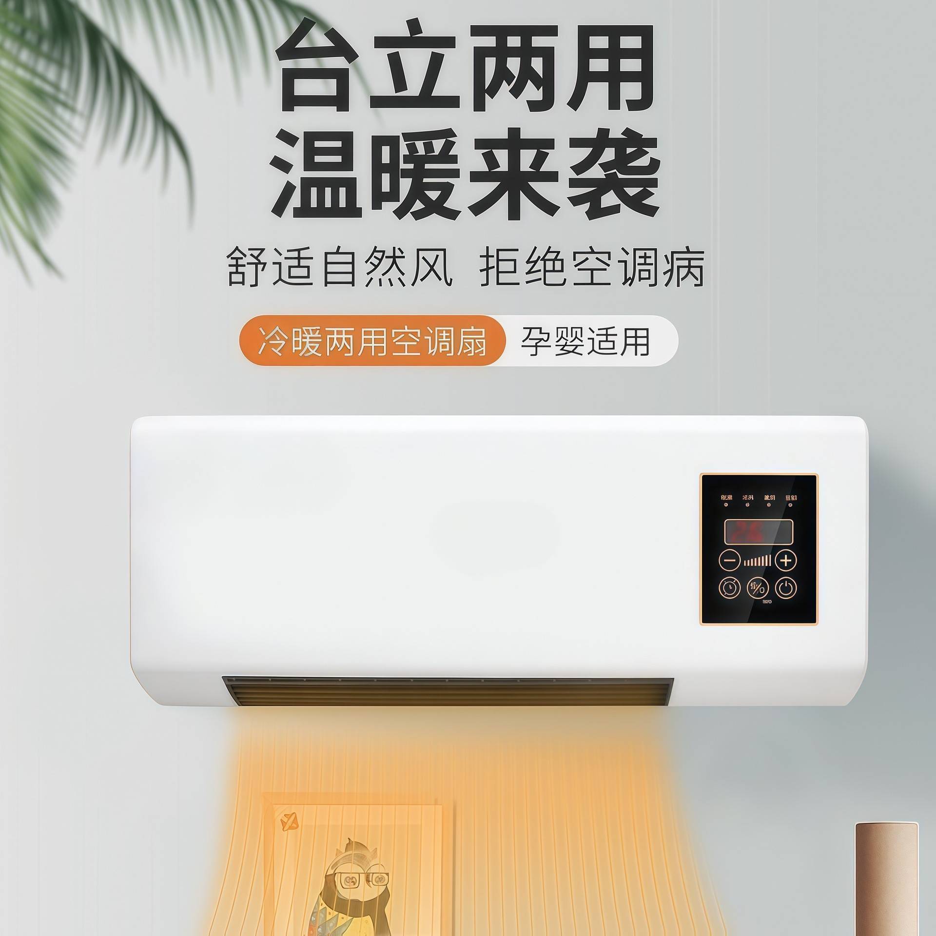 跨境冷暖两用移动小空调热风机家用浴室 卧室壁挂式暖风机取暖器