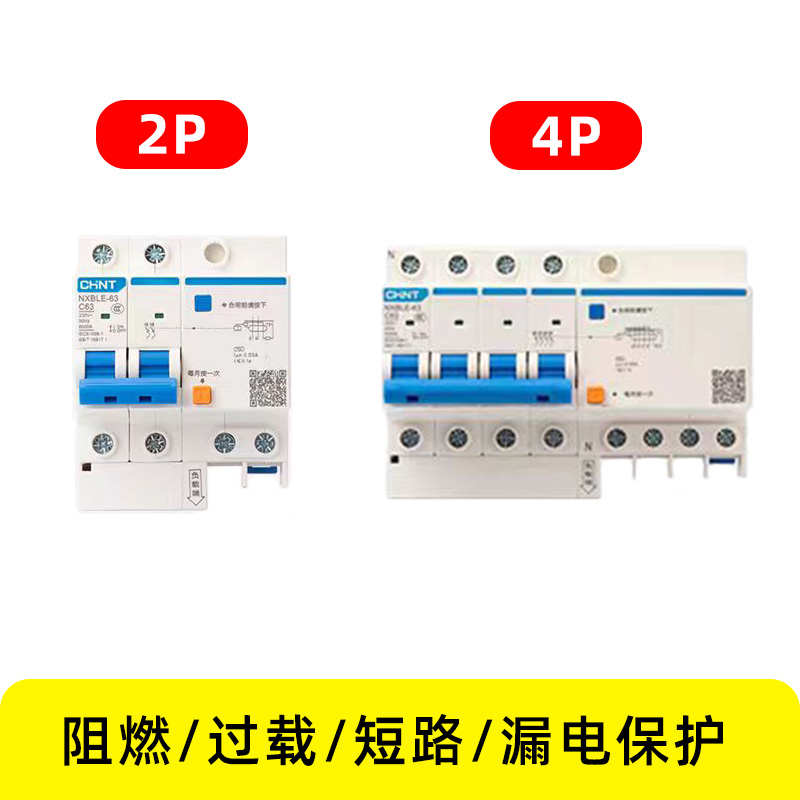 充电桩专用空气开关NXB63断路器7/11/21kw充电枪短路过载漏电保护