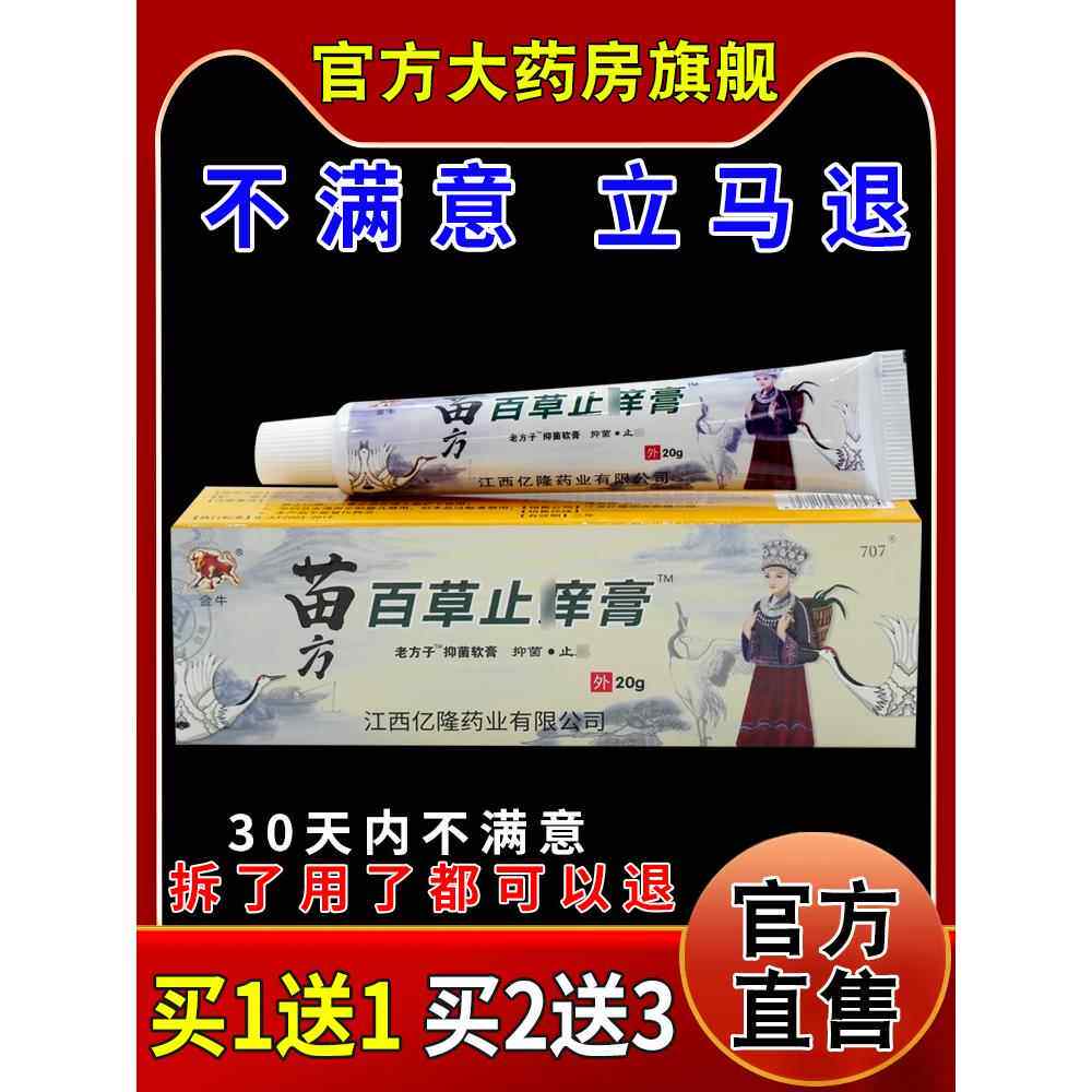 金牛苗方百草膏老方子抑菌软膏皮肤护理膏080477943