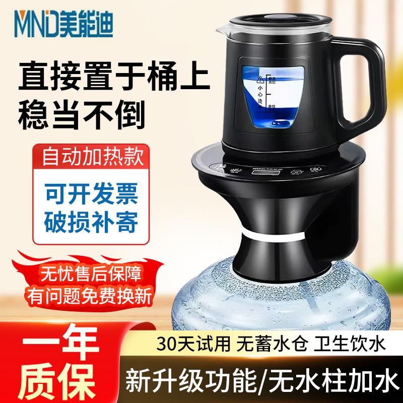 美能迪底部上水电热水壶桶装水抽水器加热All饮水小型台式泡茶