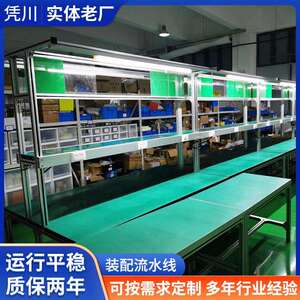 自动化流水线生产线电子电器装配组装防静电工作台输送线