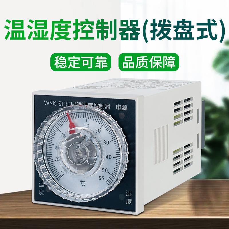 拨盘式温湿度控制器可调升温型WSK-SH开关配电柜除湿自动厂家直销
