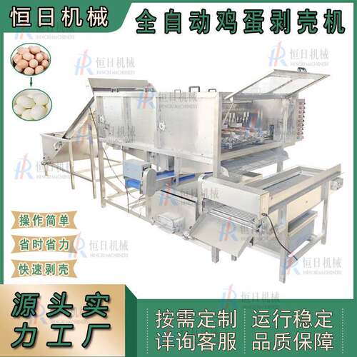 蛋制品加工设备鸡蛋剥壳生产线铁蛋卤蛋剥壳机鸡蛋定心蒸煮剥壳机