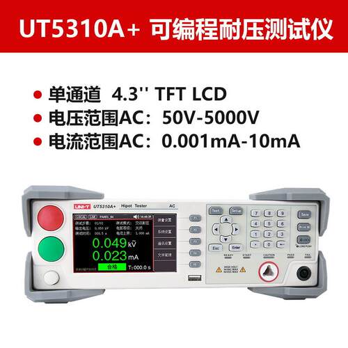 优利德UT5310A+数字耐压仪交流5000V耐压仪数显耐压