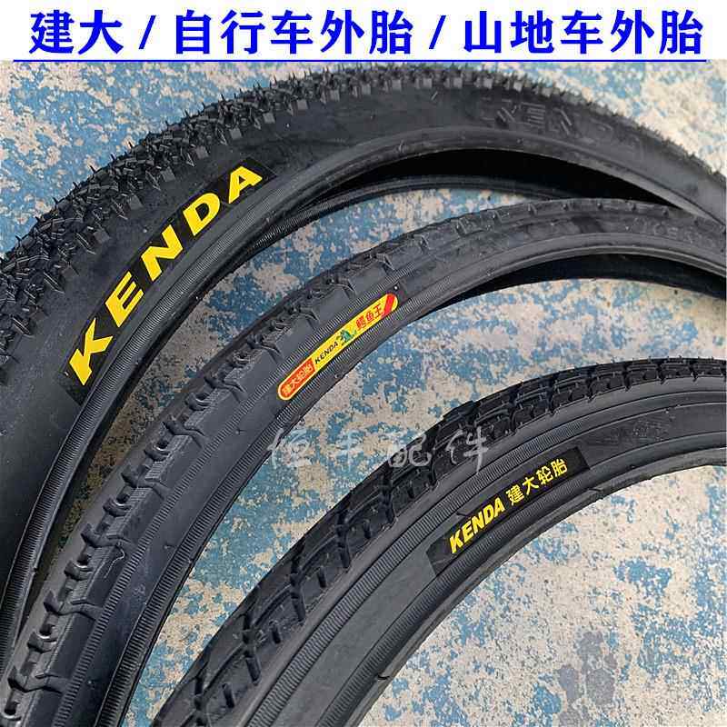 自行车外胎24 26x1.95山地车外胎20寸24寸单车外胎建大轮胎0.95