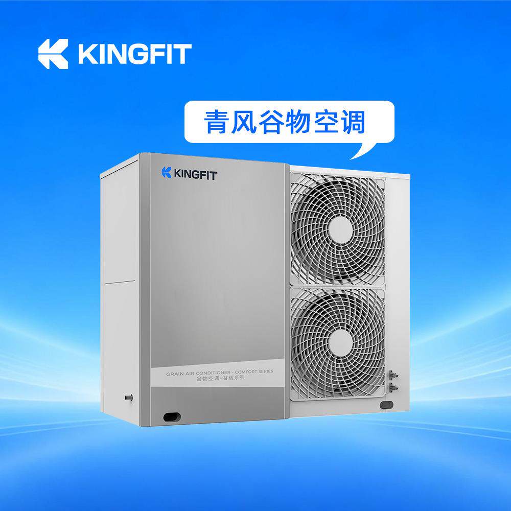青风一体式粮食储存保湿空调机组仓储专用恒温保水谷物环保防熏蒸