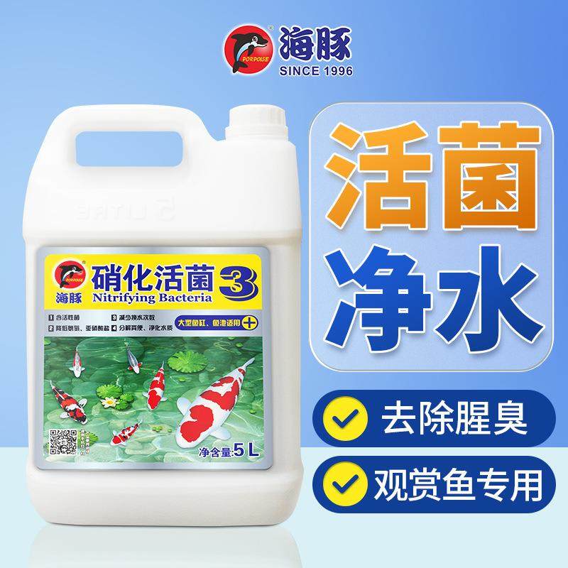 海豚鱼缸硝化细菌水族净水剂水质稳定剂澄清剂养鱼锦鲤鱼池塘2.5L