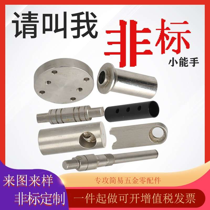 精密机械加工来图非标定制数控车床简易自动铝合金铜不锈钢五金件