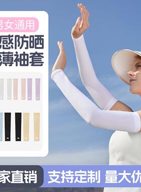 冰袖防晒袖套男女冰丝袖套户外运动护臂防紫外线纯色冰袖