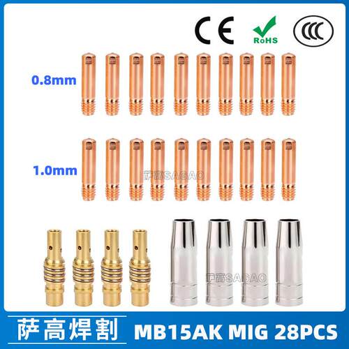 MB15AK保护嘴MIG气保二保焊枪配件MB15导电嘴保护咀导电咀28PCS