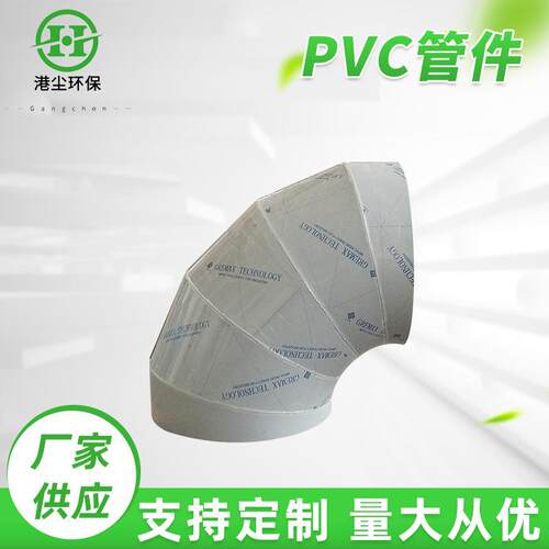 PPPVC管件塑料通风管道配件 大口径管道PVC管件变径弯头