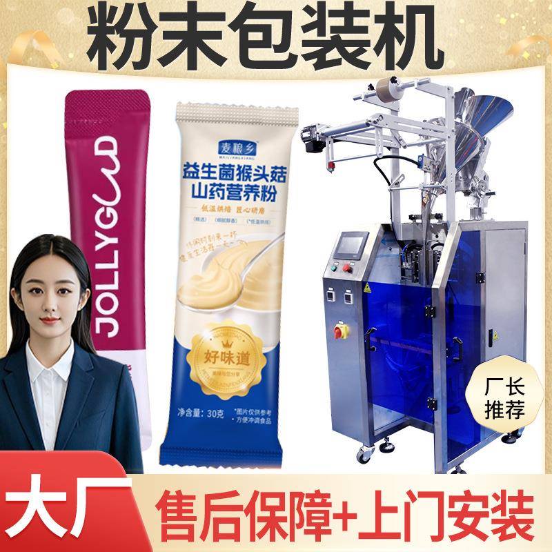 代餐粉包装机 全自动高速袋装杏仁粉猴头菇粉包装机 营养粉包装机