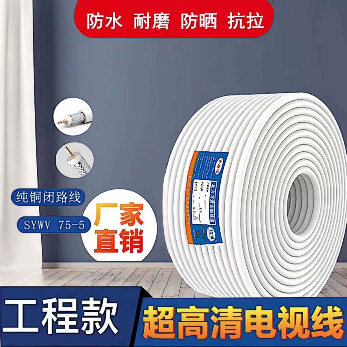 电视线 纯铜芯高清有线电视信号线连接线SYWV75-5同轴 闭路线连接