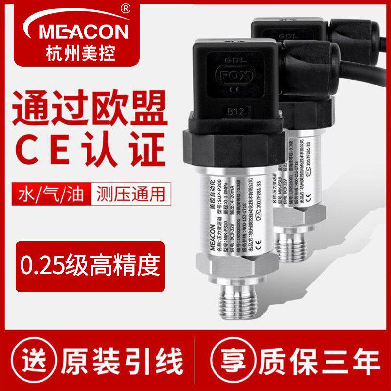 智能压力变送器水压油压负压气压液压传感器扩散硅压力变送器