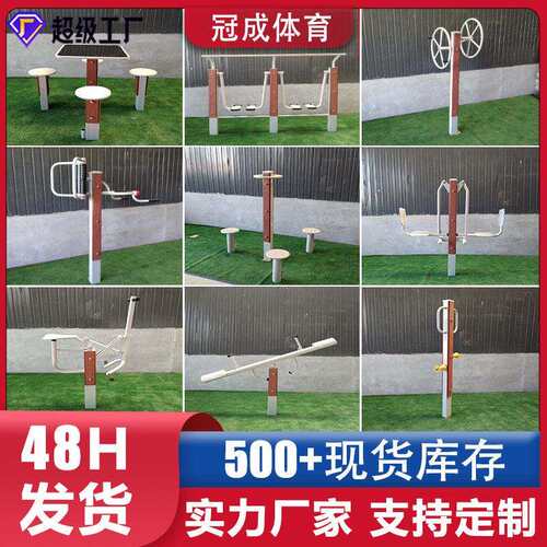 塑木户外健身器材小区公园体育器材健身路径室外运动体育器材工厂