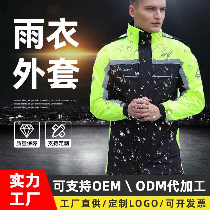 正招分体式雨衣成人骑行轻薄外套摩托车套服工厂发货轻薄透气