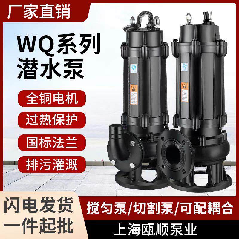 WQ无堵塞潜水排污泵搅匀切割泵不锈钢污泥泵抽粪高扬程家用泵