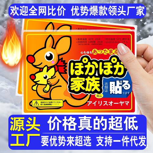 Kangaroo Warm Baby Pads, Self-Heating Waist and Foot Warmers