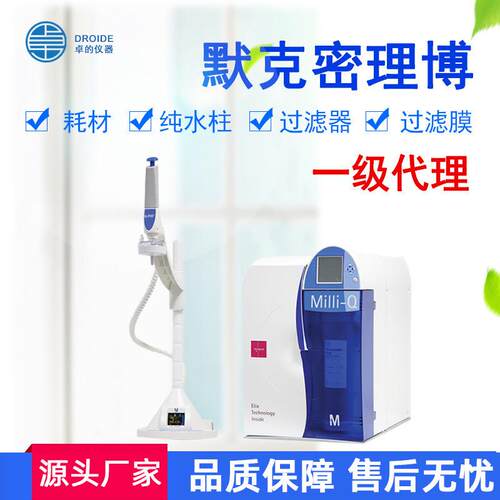 Merck默克密理博纯化柱纯水柱过滤膜过滤器一级现货