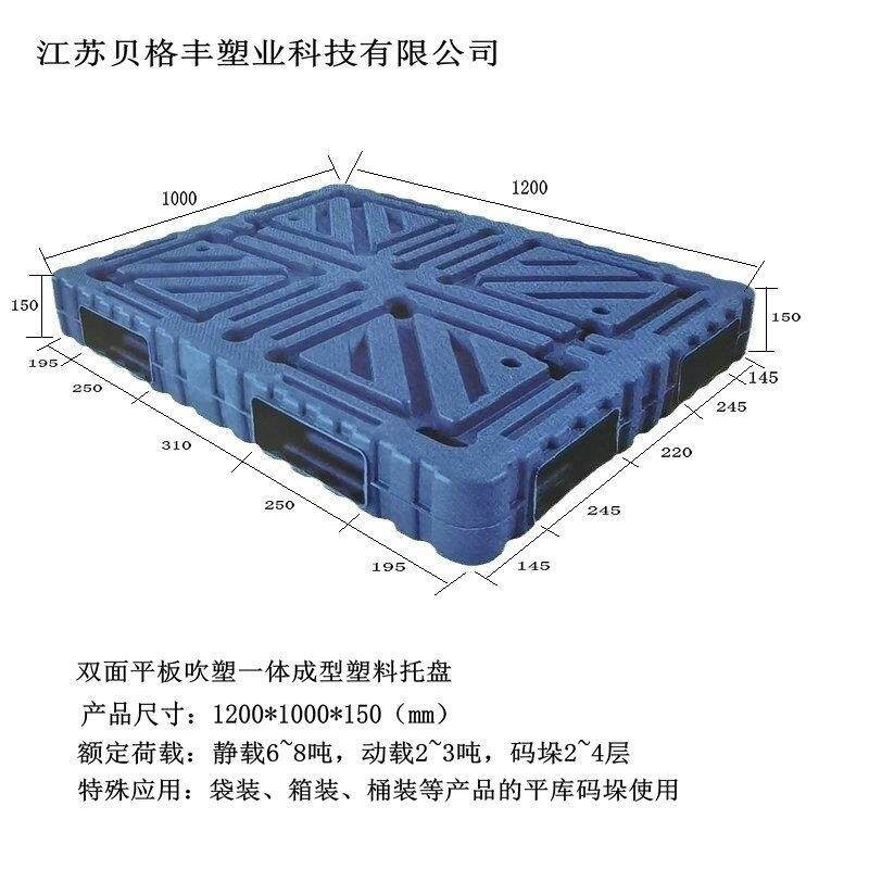1210双面平板吹塑一体成型塑料托盘
