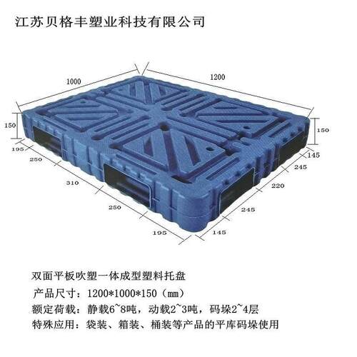 1210双面平板吹塑一体成型塑料托盘