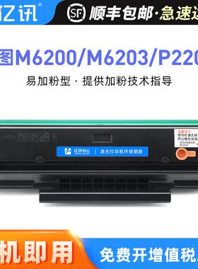 适用奔图M6200W硒鼓P2200W M6203 P2228墨盒M6602W PD-203T碳粉盒