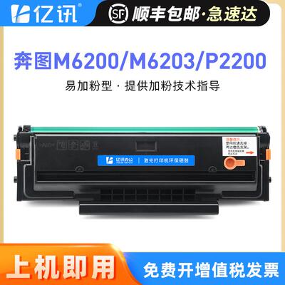 适用奔图M6200W硒鼓P2200W M6203 P2228墨盒M6602W PD-203T碳粉盒