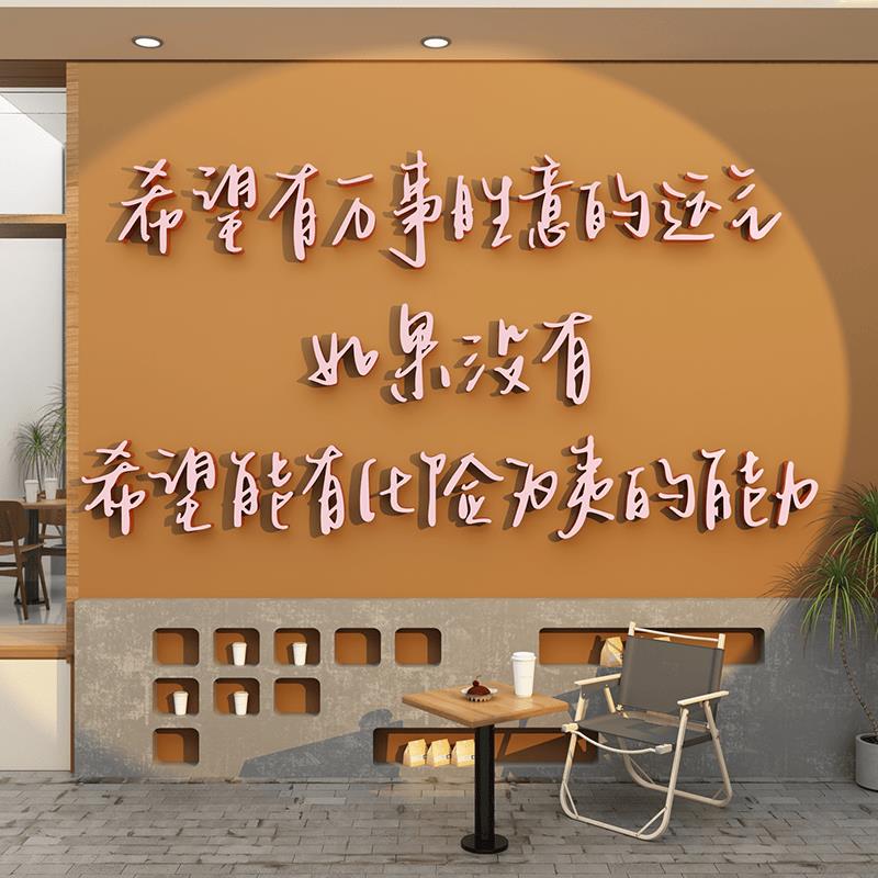 咖啡店厅馆墙壁面装饰奶茶背景创意网红拍照区氛围布置打卡墙贴画