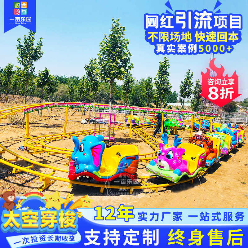 穿梭儿童过山车设备公园太空广场景区小型户外迷你厂家游乐场游乐